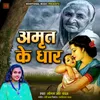 About Amrit Ke Dhar Song